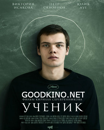 Ученик (2016) Ученик (2016)