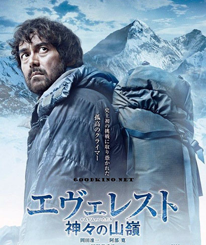 Эверест — вершина богов (2016) Эверест — вершина богов (2016)