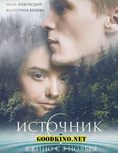 Источник (2016) Источник (2016)