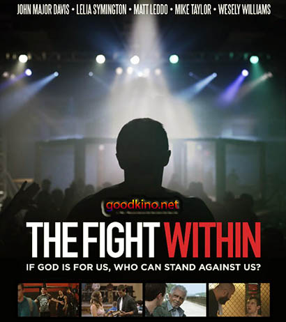 Борьба внутри / The Fight Within (2016) Борьба внутри / The Fight Within (2016)