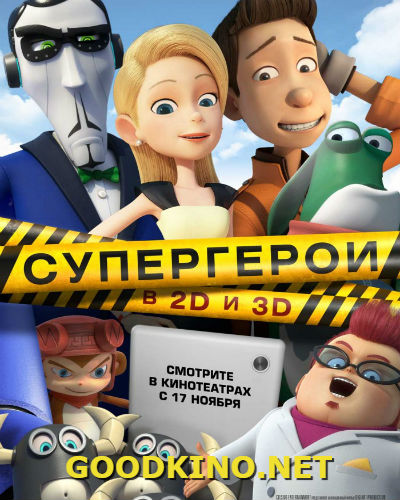 Супергерои (2016) Супергерои (2016)