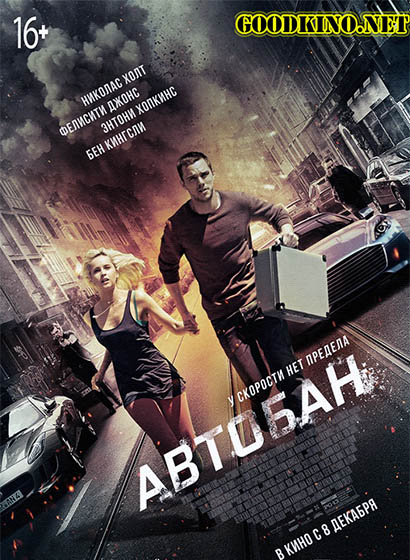 Автобан (2016) Автобан (2016)