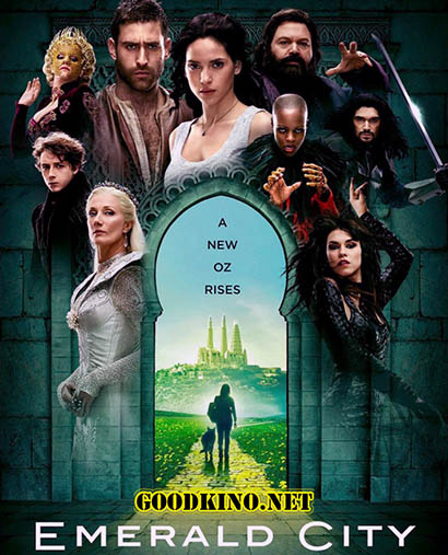 Изумрудный город (2017) 1 сезон Изумрудный город (2017) 1 сезон