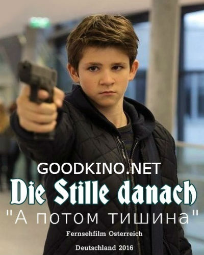 А потом тишина (2016) А потом тишина (2016)