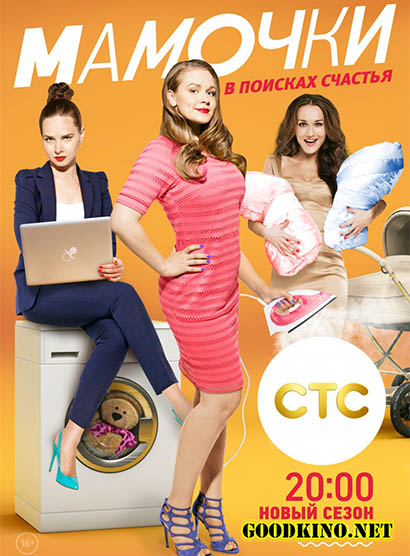 Мамочки 3 сезон Мамочки 3 сезон