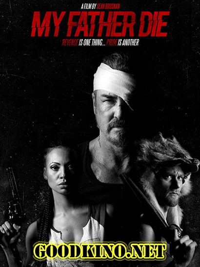 Смерть моего отца / My Father Die (2016) Смерть моего отца / My Father Die (2016)