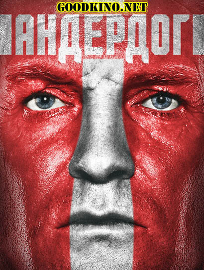 Андердог (2015) Андердог (2015)