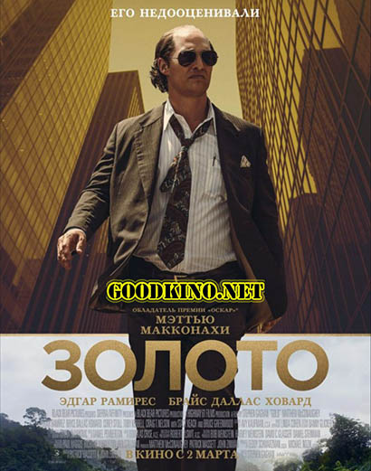 Золото (2017) Золото (2017)