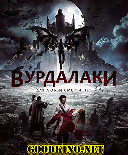 Вурдалаки (2017) Вурдалаки (2017)