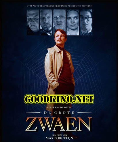 Великий Звэн / De Grote Zwaen Великий Звэн / De Grote Zwaen