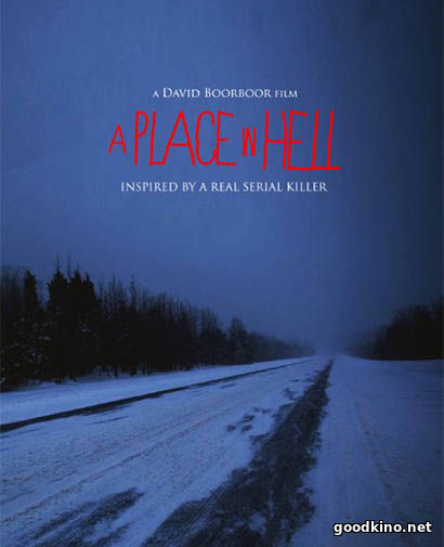 Место в аду (2015) Место в аду (2015)