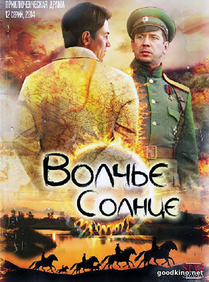 Волчье солнце (2017) все серии Волчье солнце (2017) все серии