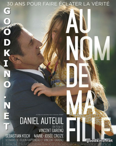 От имени моей дочери (2016) От имени моей дочери (2016)