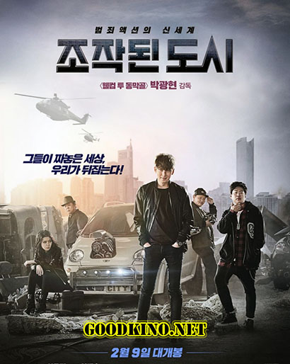 Подставной город (2017) Подставной город (2017)