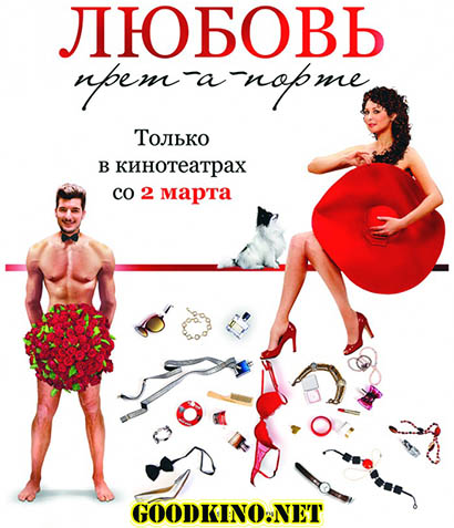Любовь прет-а-порте (2017) Любовь прет-а-порте (2017)