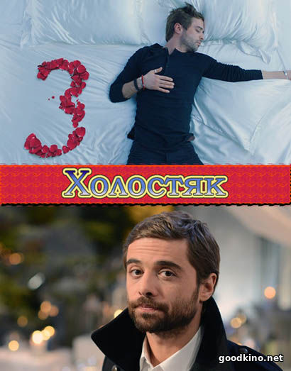 Холостяк на тнт 5 сезон 13 выпуск / серия Холостяк на тнт 5 сезон 13 выпуск / серия