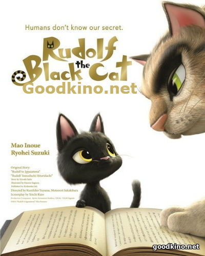 Черный кот Рудольф (2016) Черный кот Рудольф (2016)