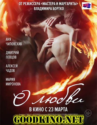 О любви (2017) О любви (2017)