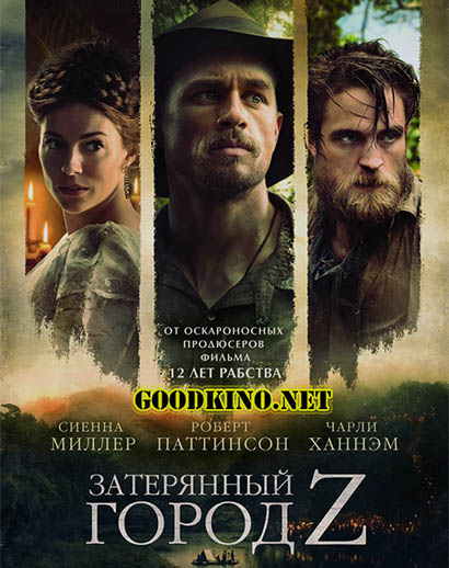 Затерянный город Z Затерянный город Z