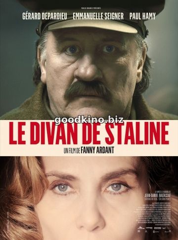 Диван Сталина (2016) Диван Сталина (2016)