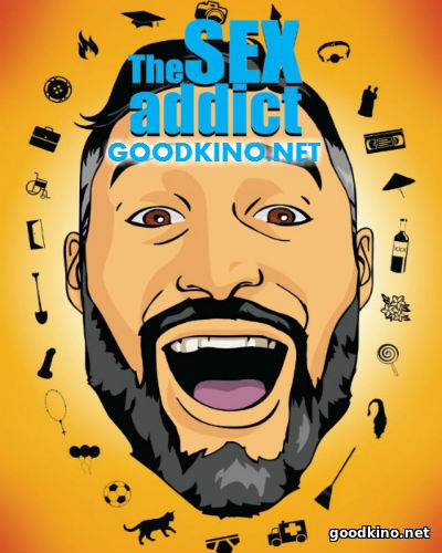 Озабоченный / The Sex Addict (2017) Озабоченный / The Sex Addict (2017)
