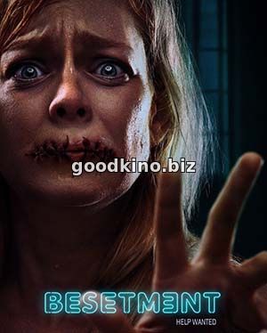 Заключенная / Besetment (2017) Заключенная / Besetment (2017)