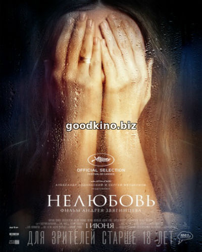 Нелюбовь (2017) Нелюбовь (2017)