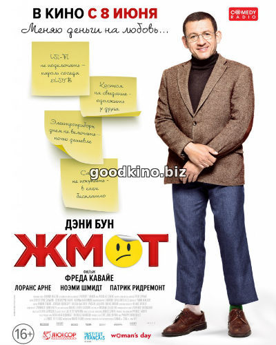 Жмот (2017) Жмот (2017)