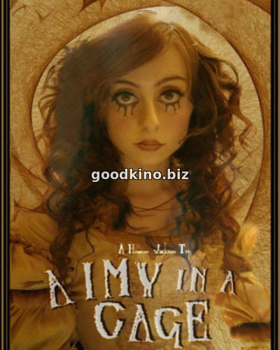 Эйми в клетке (2016) Эйми в клетке (2016)