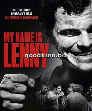 Меня зовут Ленни (2017) Меня зовут Ленни (2017)