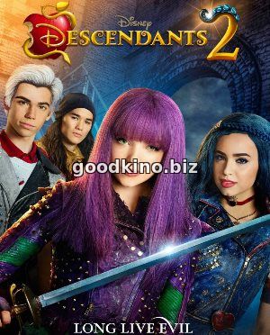 Наследники 2 Наследники 2