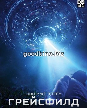 Грейсфилд (2016) Грейсфилд (2016)