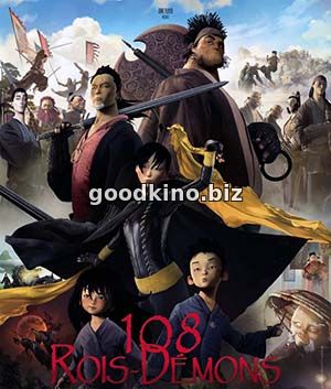 108 царей-демонов / 108 Rois-Demons 108 царей-демонов / 108 Rois-Demons