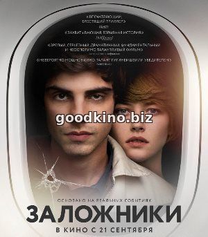 Заложники (2017) Заложники (2017)