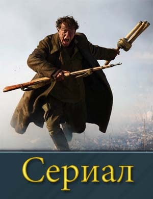 От-чий берег 1, 16, 17 серия - все серии