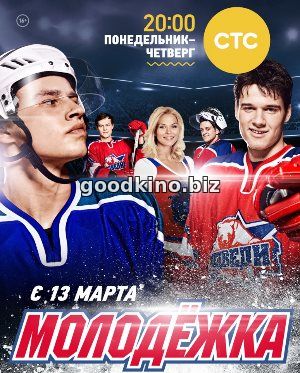 Молодежка 5 сезон 20 серия Молодежка 5 сезон 20 серия