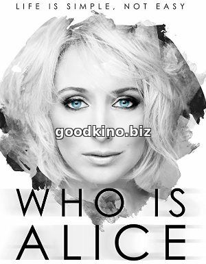 Кто такая Элис? / Who Is Alice? (2017) Кто такая Элис? / Who Is Alice? (2017)