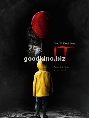 Оно (2017) Оно (2017)