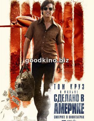 Сделано в Америке (2017) Сделано в Америке (2017)