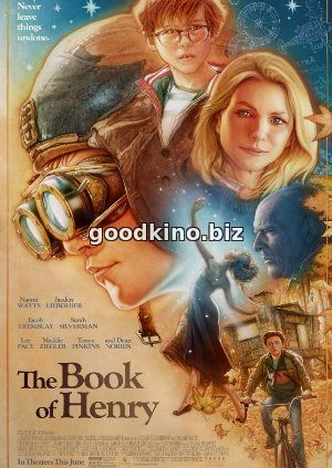 Книга Генри (2017) Книга Генри (2017)
