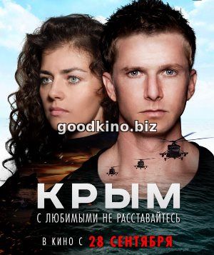 Крым (2017) Крым (2017)