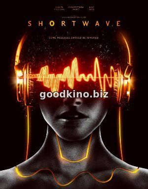 Короткая волна (2016) Короткая волна (2016)
