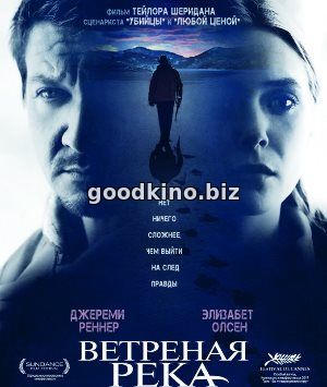 Ветреная река (2017) Ветреная река (2017)