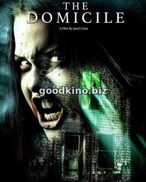 Домициль / The Domicile (2017) Домициль / The Domicile (2017)