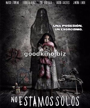 Мы не одни (2016) Мы не одни (2016)