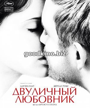 Двуличный любовник (2017) Двуличный любовник (2017)