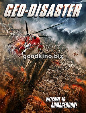 Геокатастрофа / Geo-Disaster (2017) Геокатастрофа / Geo-Disaster (2017)