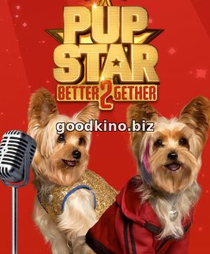 Звездный Щенок: Вместе быть лучше / Pup Star: Better 2Gether (2017) Звездный Щенок: Вместе быть лучше / Pup Star: Better 2Gether (2017)