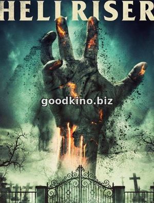 Восставшие из ада (2017) Восставшие из ада (2017)