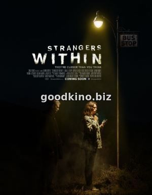 Незнакомцы в доме / Strangers Within (2017) Незнакомцы в доме / Strangers Within (2017)